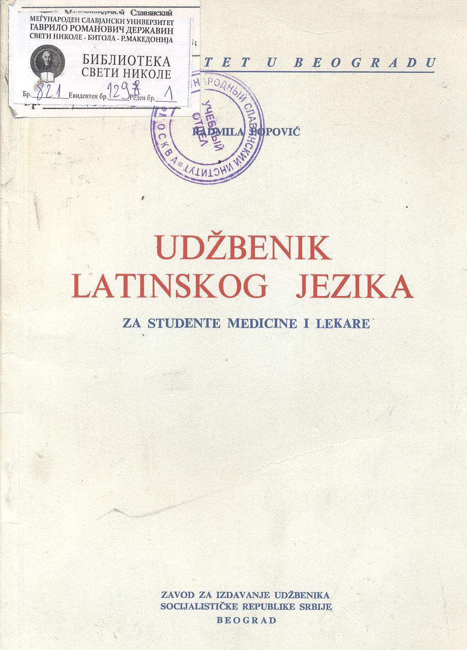 Udžebnik latinskog jezika