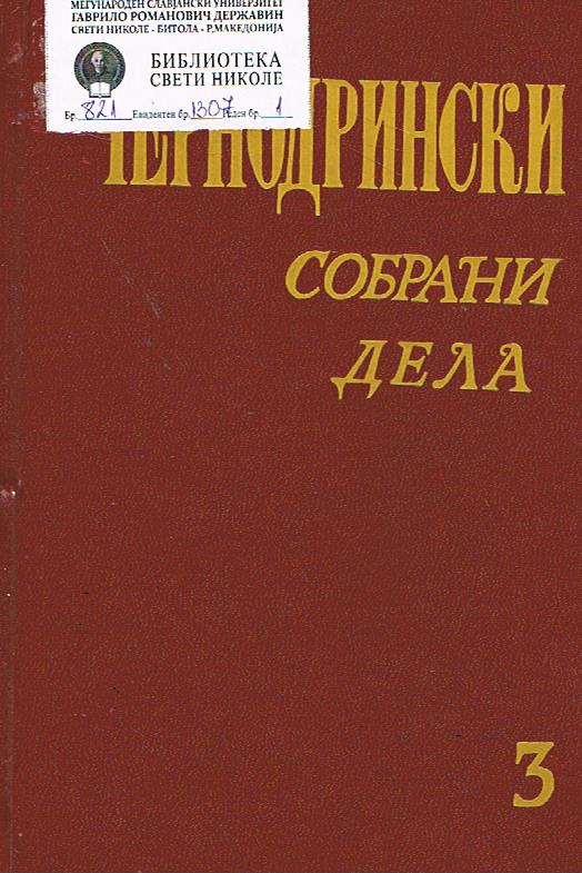 Собрани дела