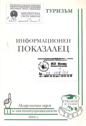 Информационен показалец