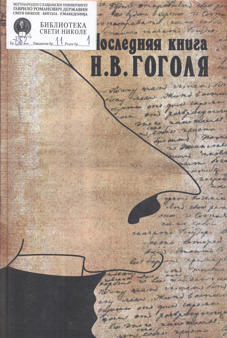 Последняя книга