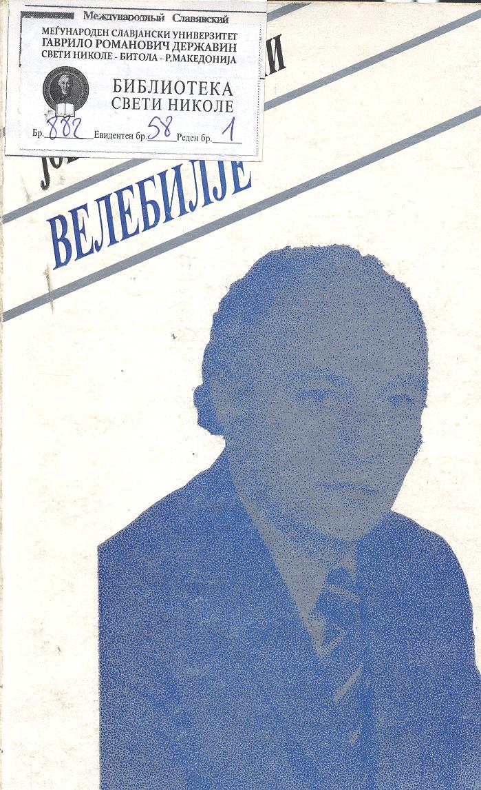 Велебилје