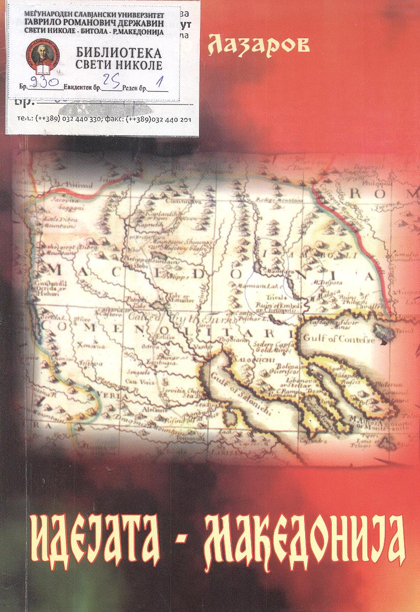 Идејата-Македонија(особености,државност,самостојност)