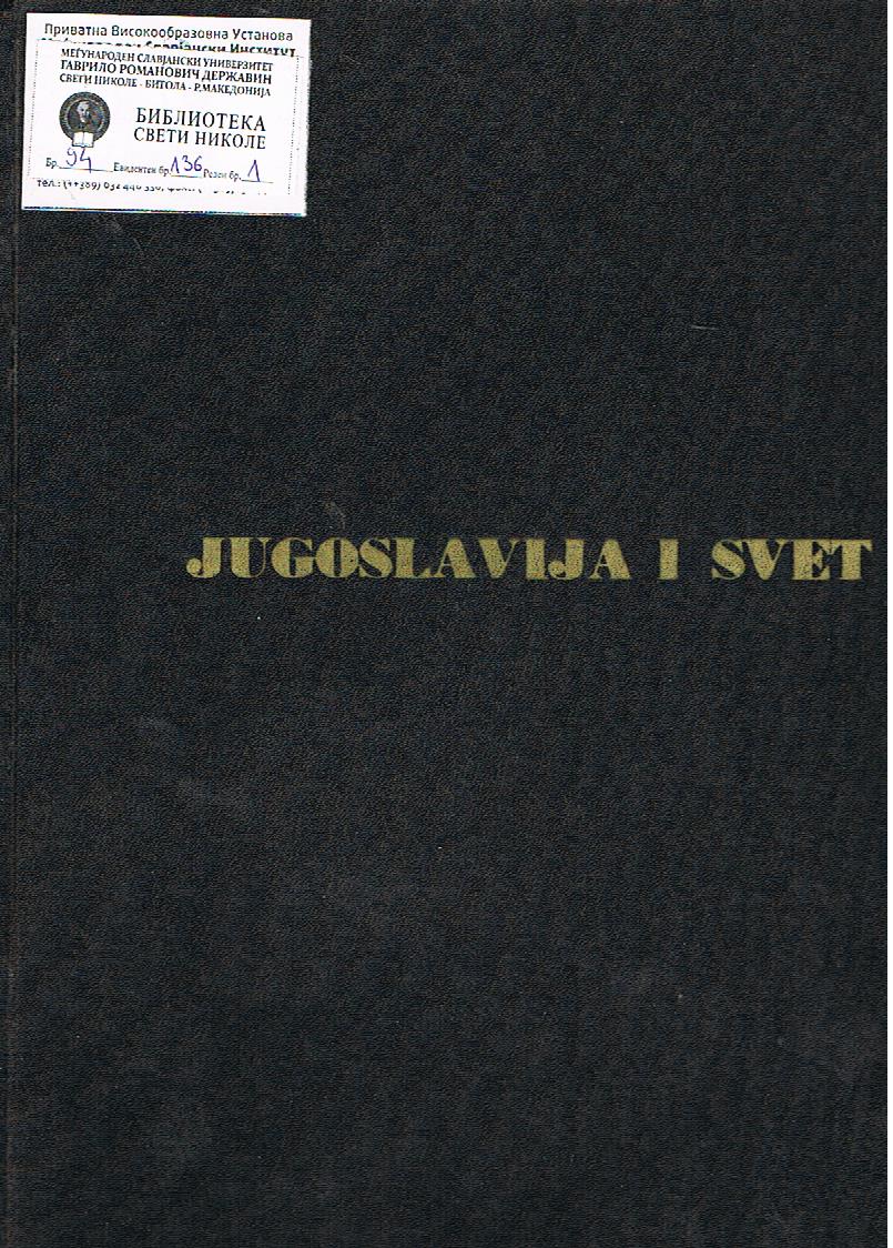 Jugoslavija i svet