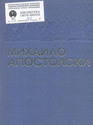 Ослободителна војна во Македонија (1)