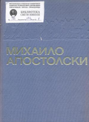 Завршните операции за ослободување на Македонија (4)