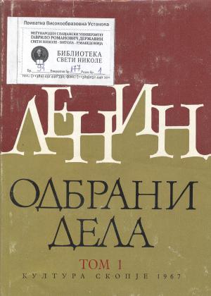 Одбрани дела во( 1)