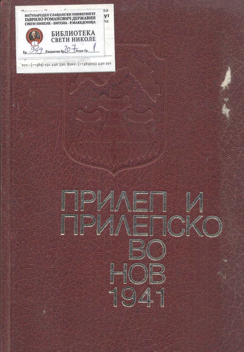 Прилеп и Прилепско во НОВ 1941