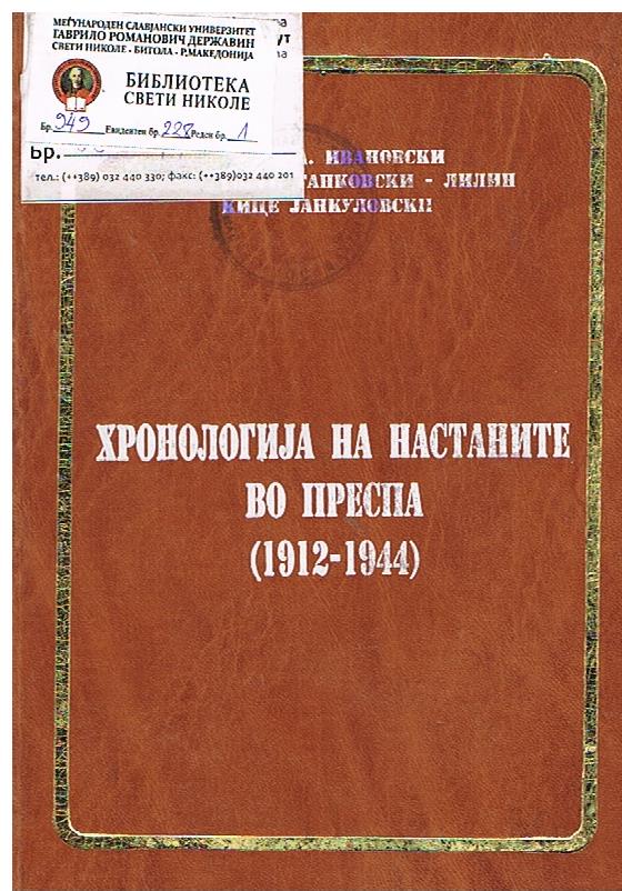 Хронологија на настаните во Преспа