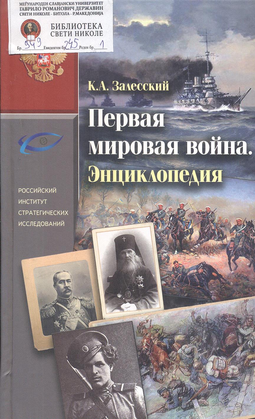 Первая  мировая война (2)