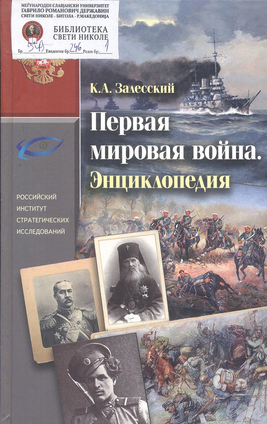 Первая  мировая война (1)