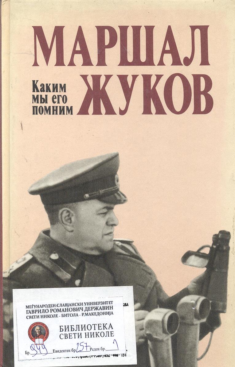 Каким мы его помниим