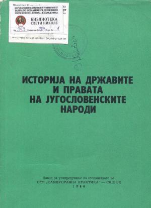 Историја на државите и правата на југословенските народи