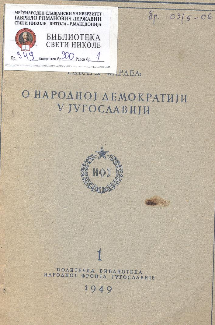 О народној демократији у Југославији