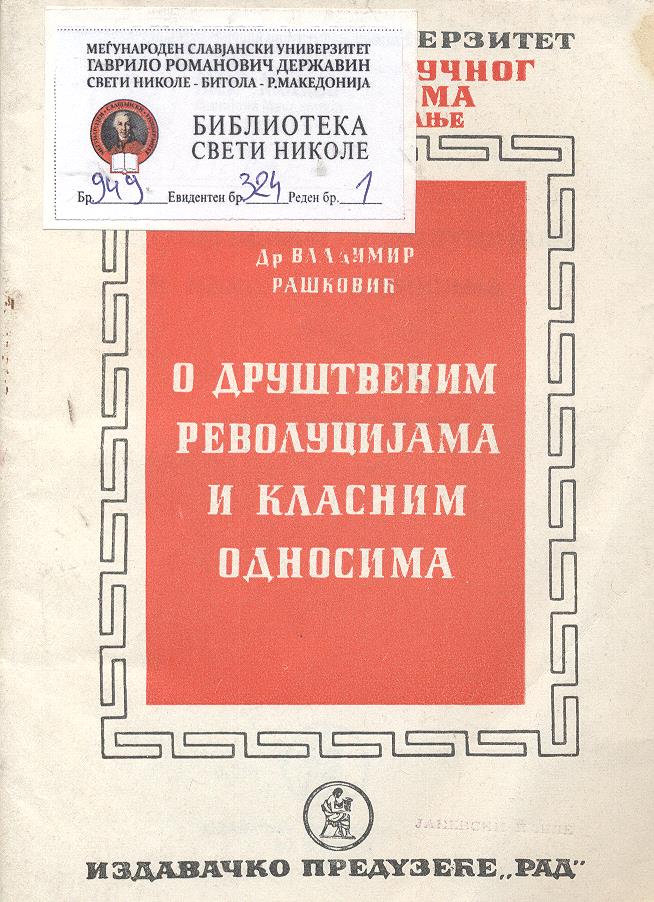 О друштвеним револуцијама и класним односима