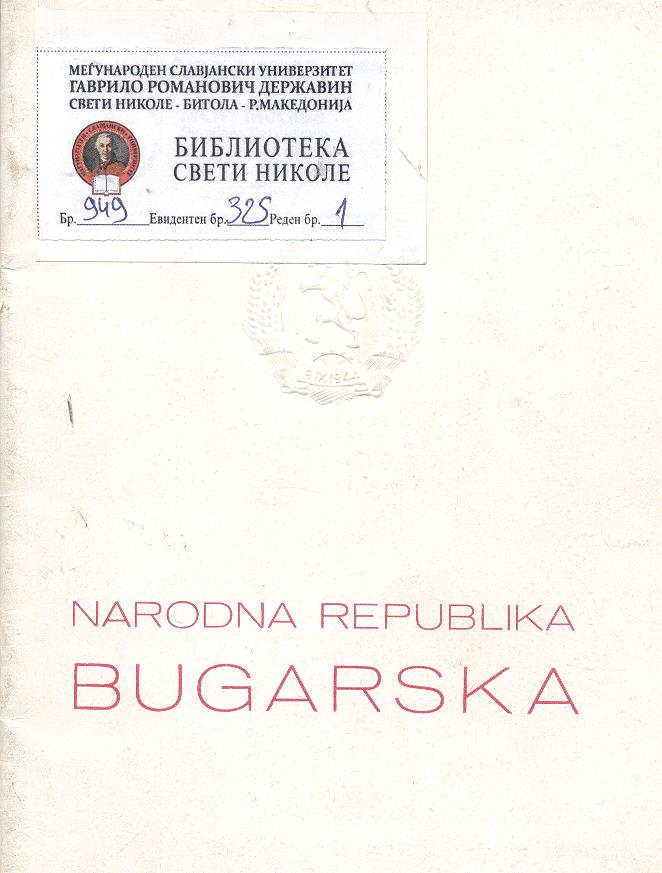 Narodna republika bugarska