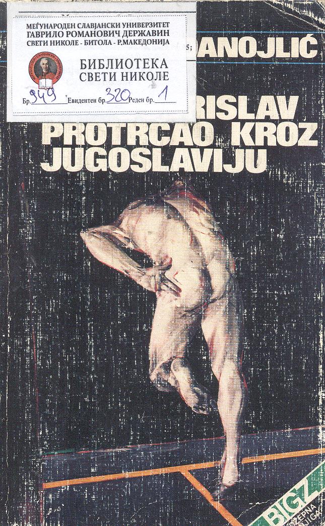 Kako je Dobrislav protrčao kroy jugoslaviju