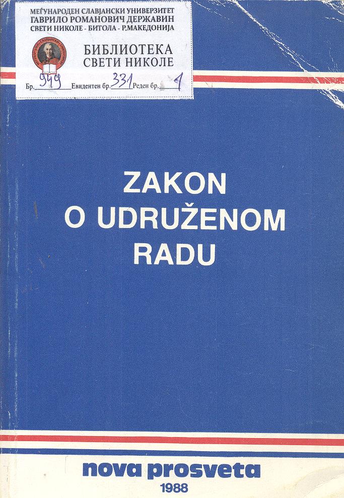 Zakon o udruženom radu