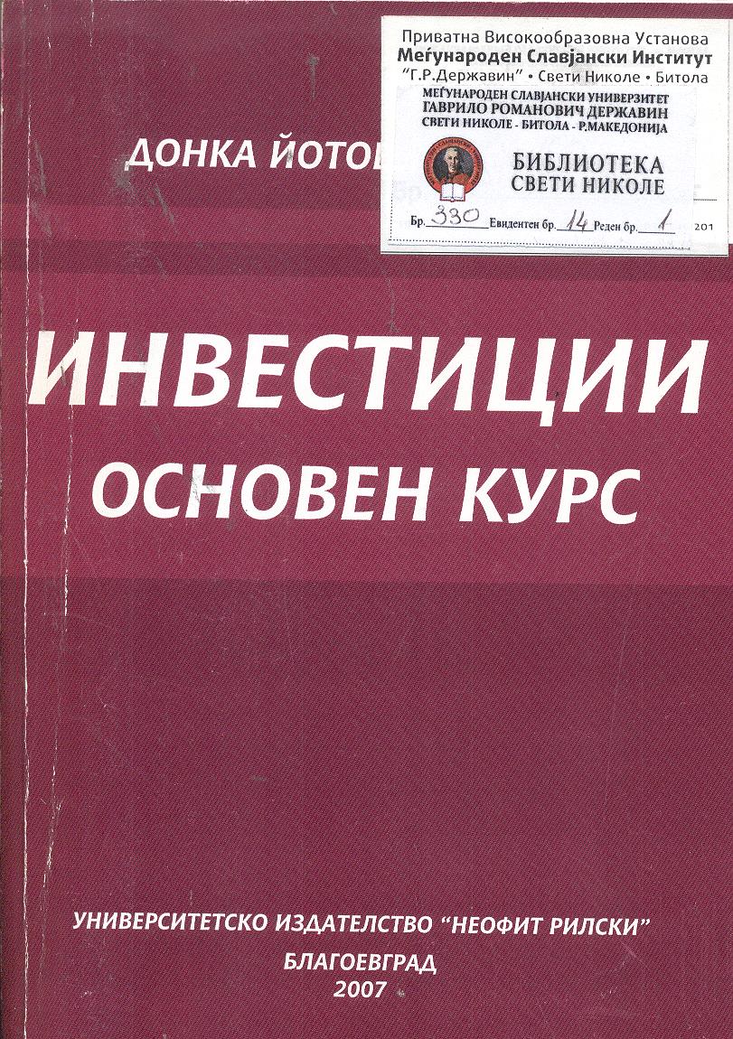 Инвестиции