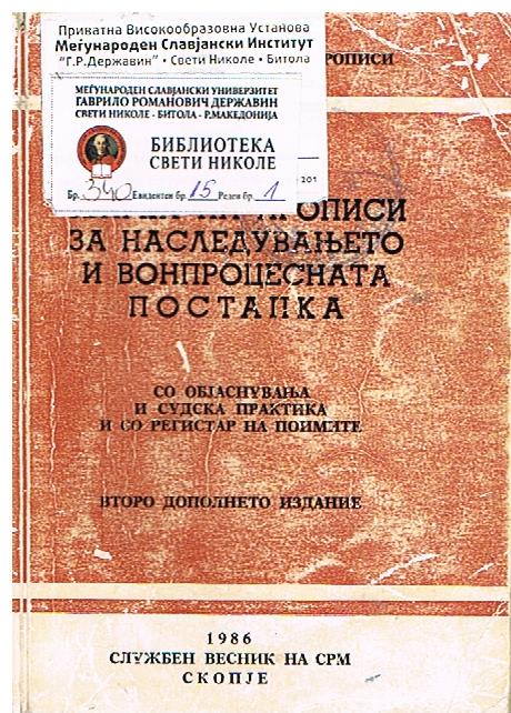 Регистар кон законот за наследувањето и вонпроцесната постапка