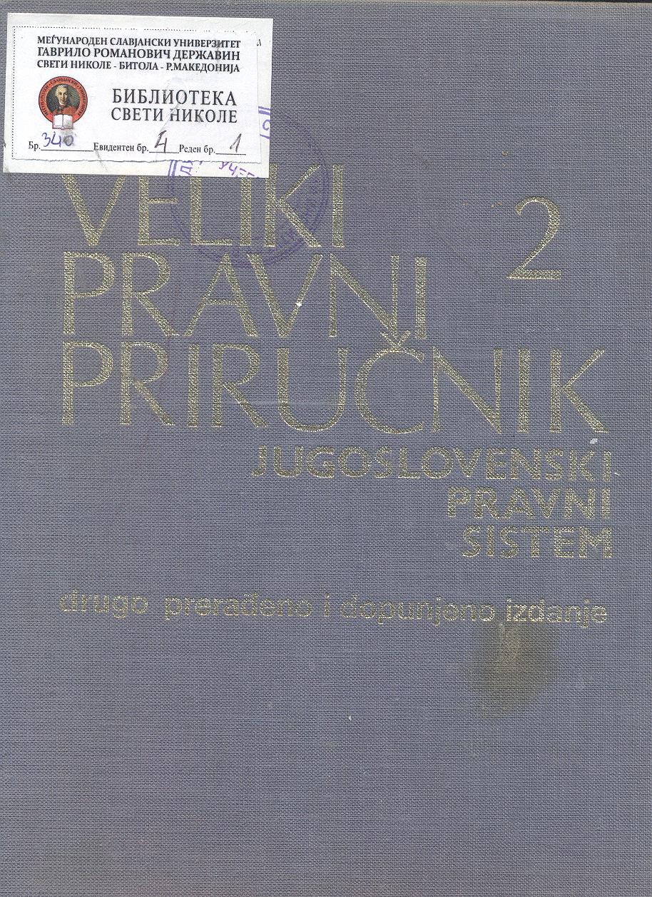 Veliki pravni priručnik (2)