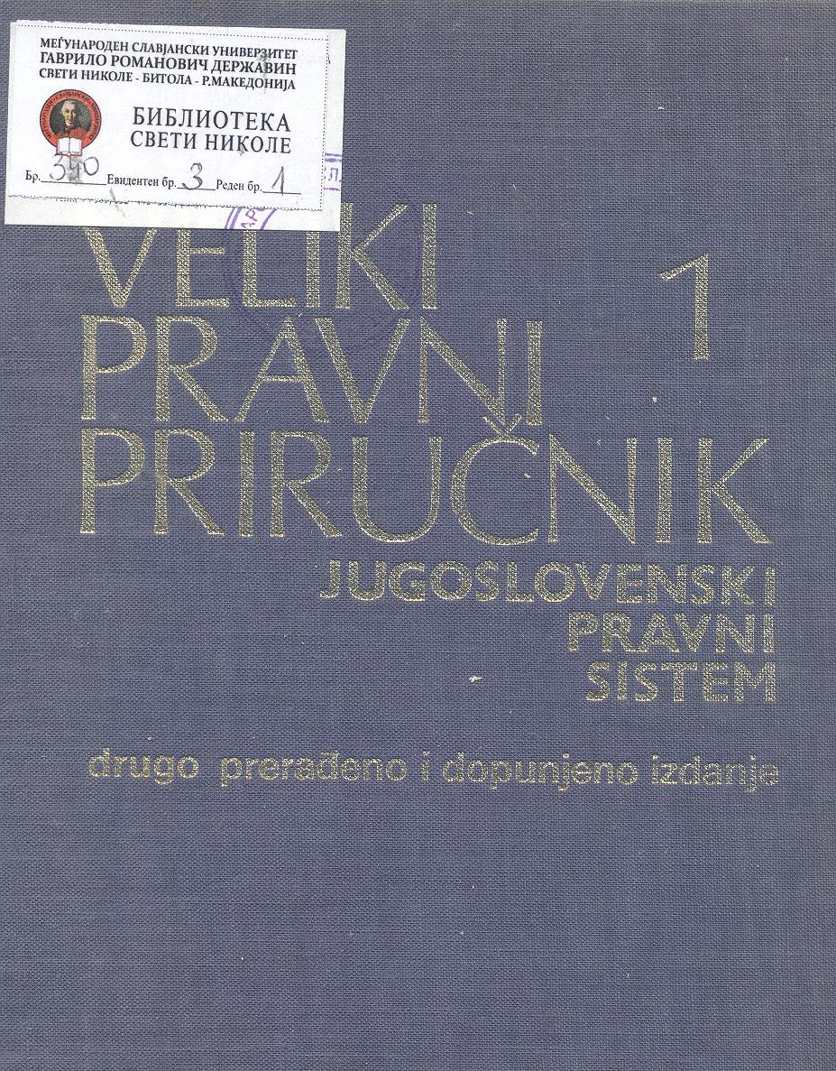 Veliki pravni priručnik (1)