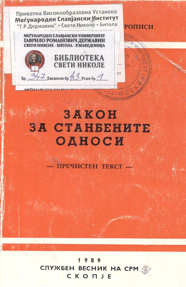 Закон за станбените односи