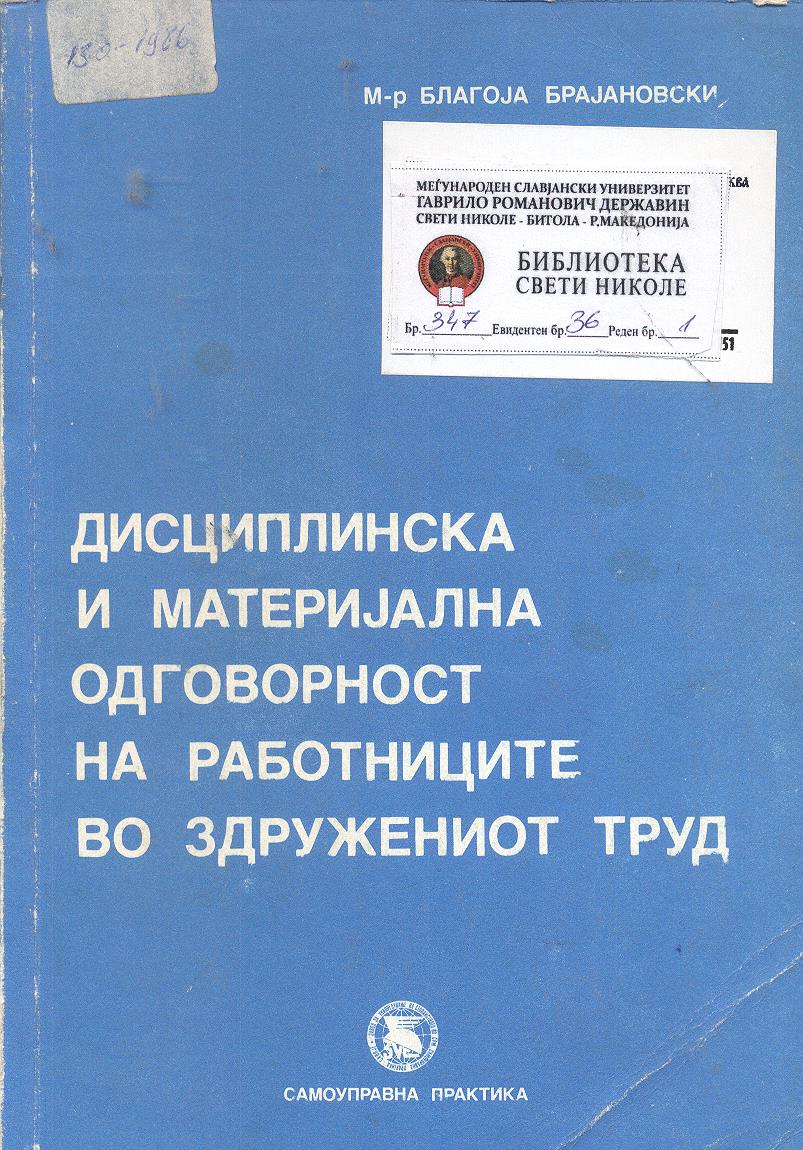 Дисциплинска и материјална одговорност на работниците во здружениот труд