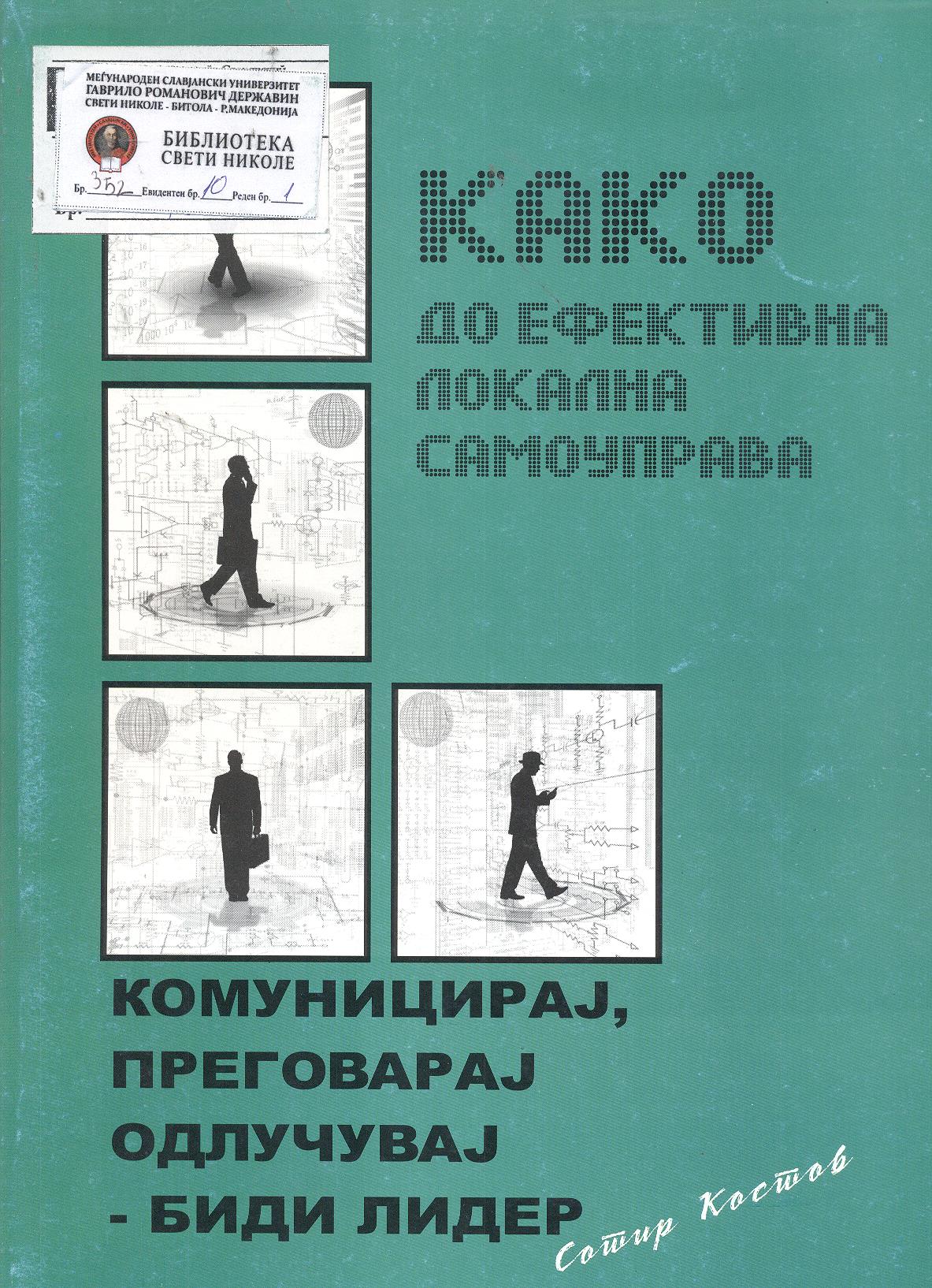 Комуницирај,преговарај,одлучувај-биди лидер