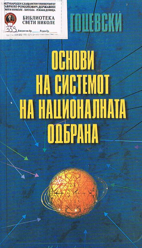 Основи на системот на националната одбрана