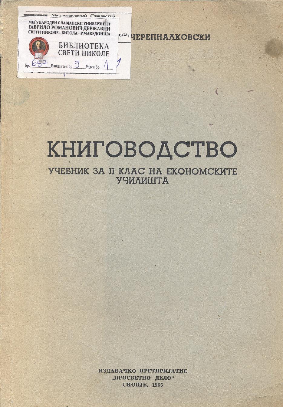 Книговодство