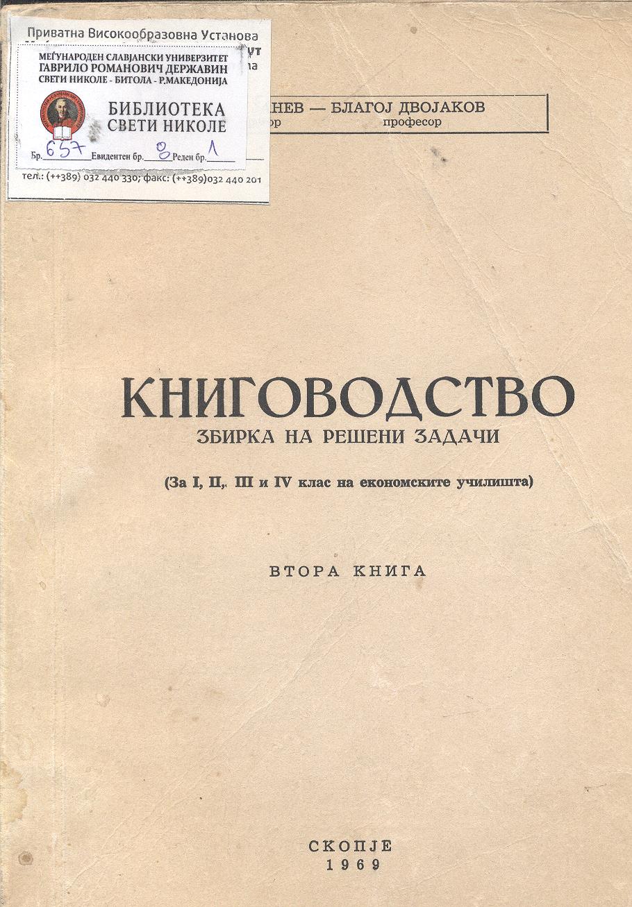 Книговодство