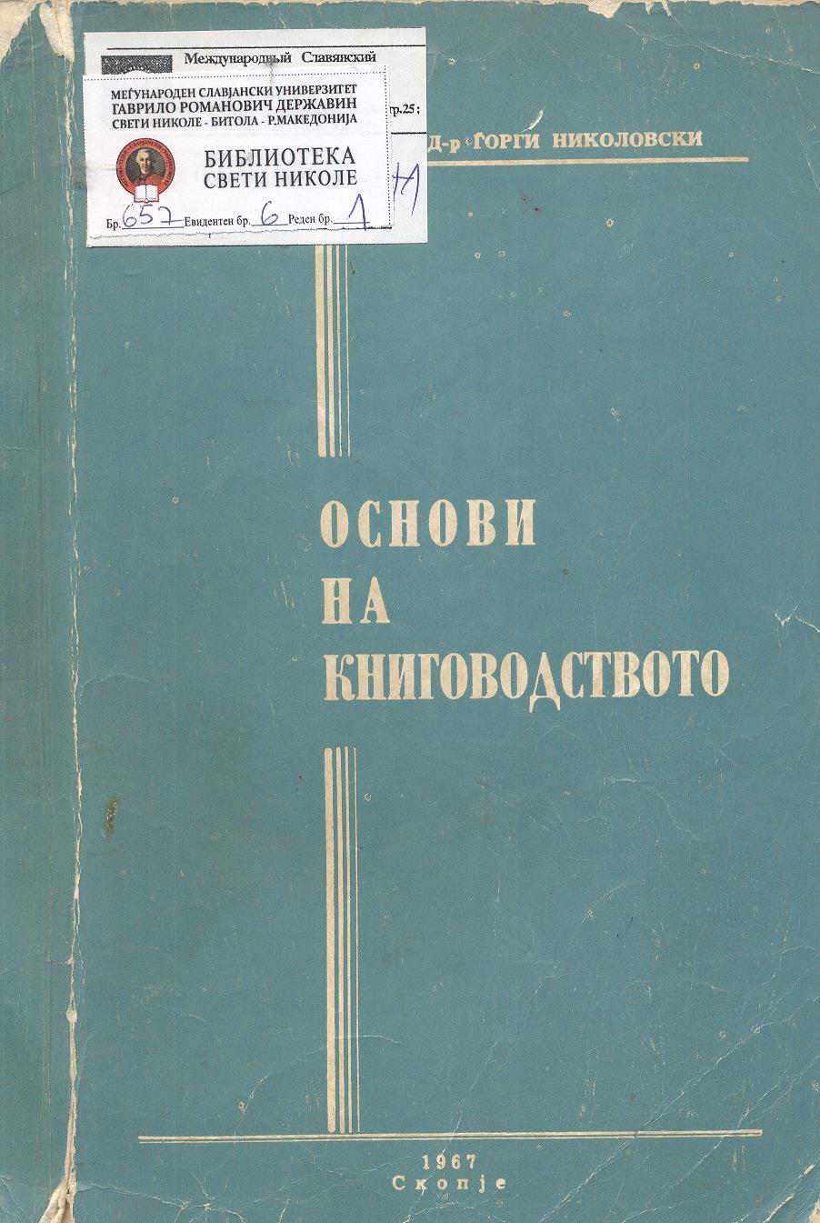 Основи на книговодството