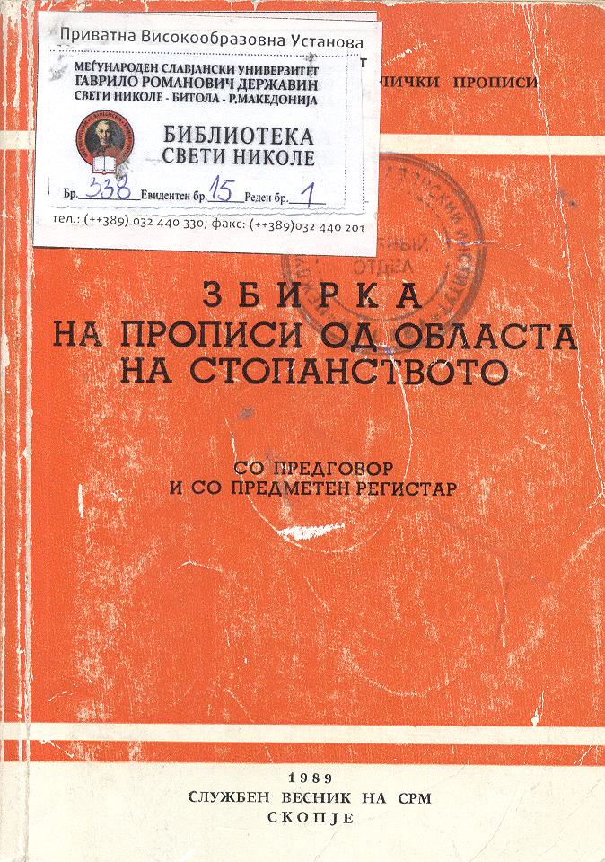 Збирка на прописи од областа на стопанството