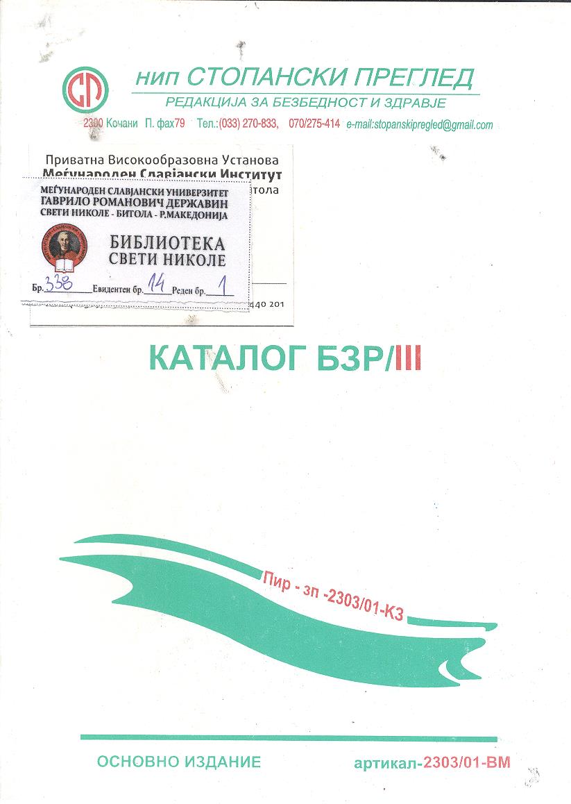 Стопански преглед