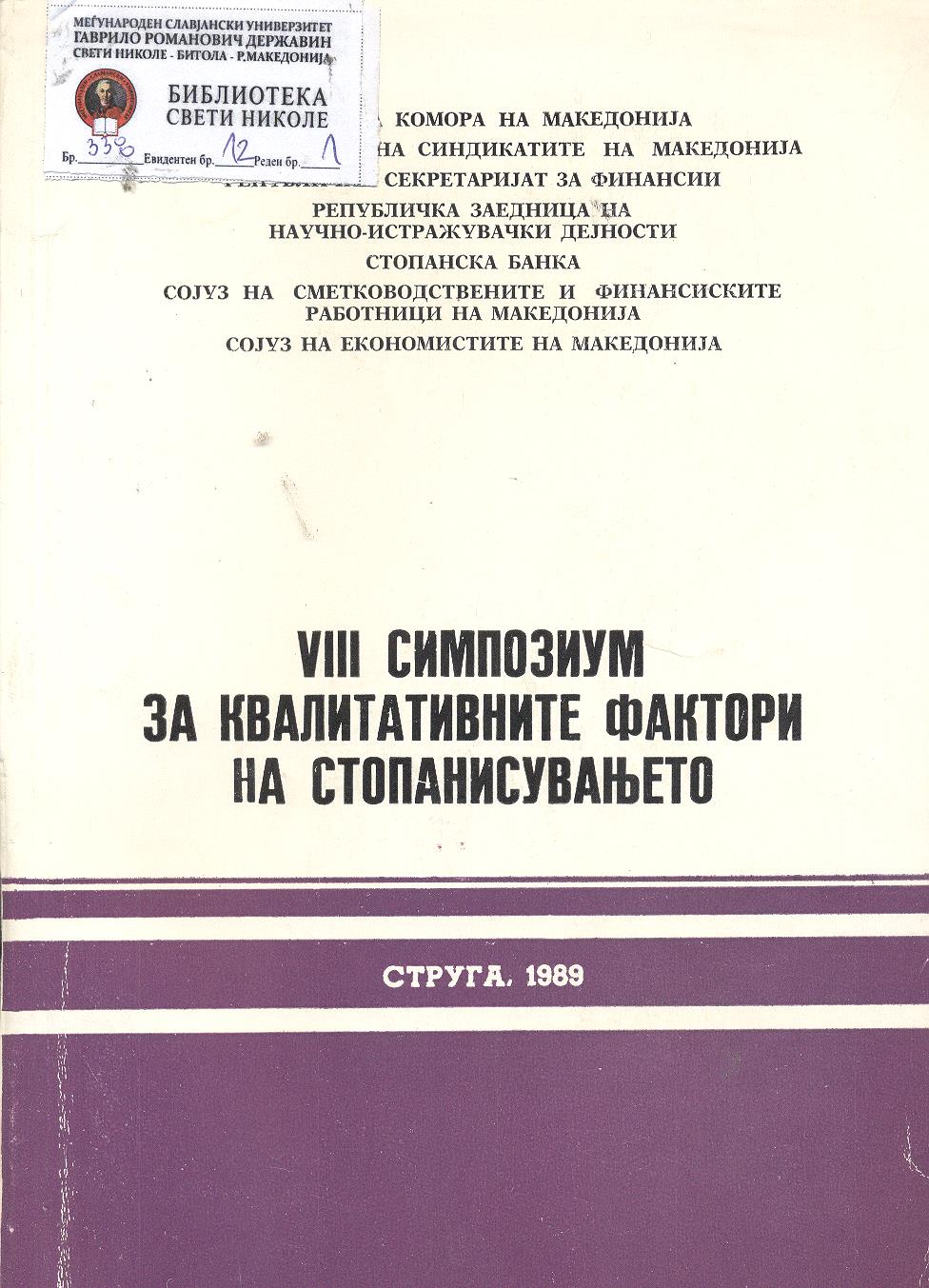 VIII симпозиум за квалитативните фактори на стопанисување