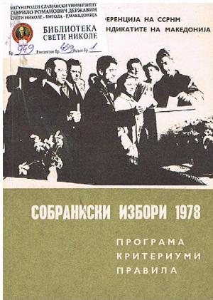 Собраниски избори 1978