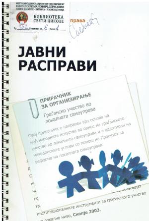 ЈАВНИ РАСПРАВИ