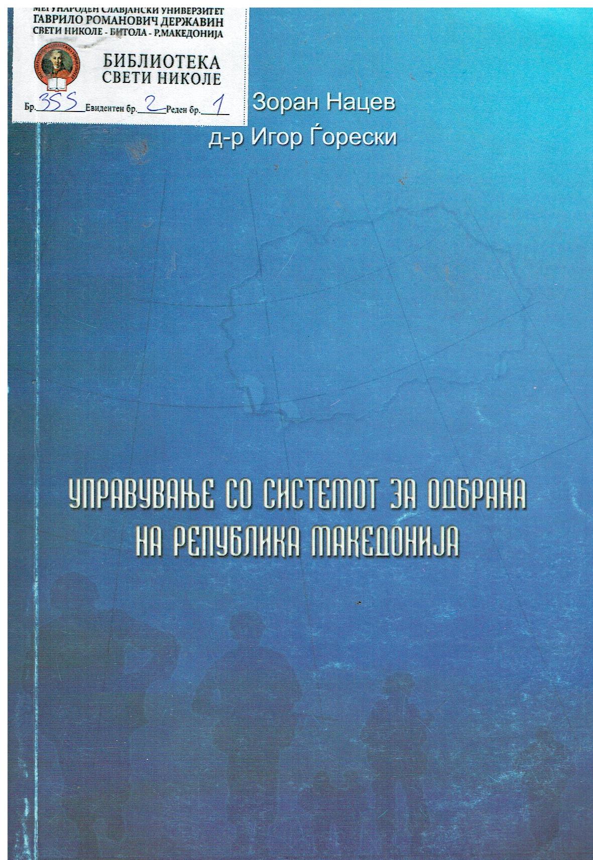 УПРАВУВАЊЕ со системот за одбрана на Република Македонија