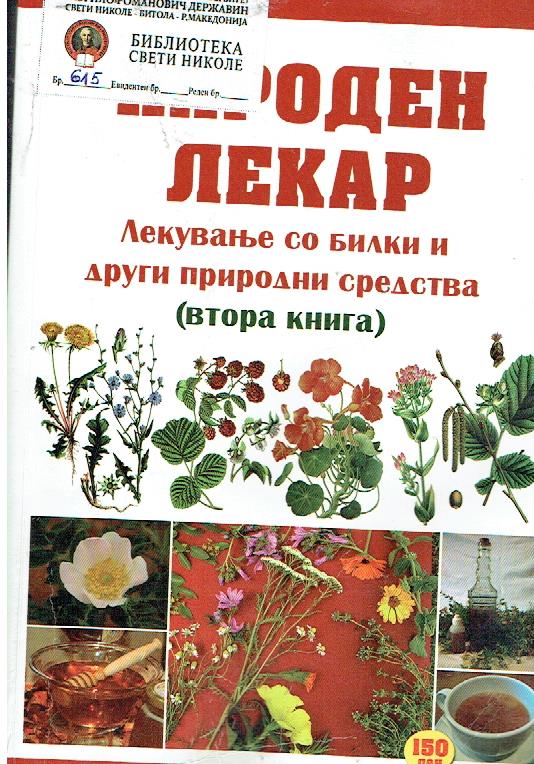 Народен лекар