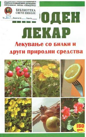 Народен лекар