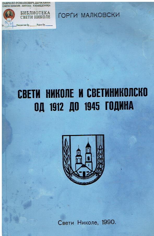 Свети Николе и Светиниколско од 1912 до 1945 година