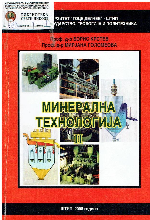 Минерална технологија