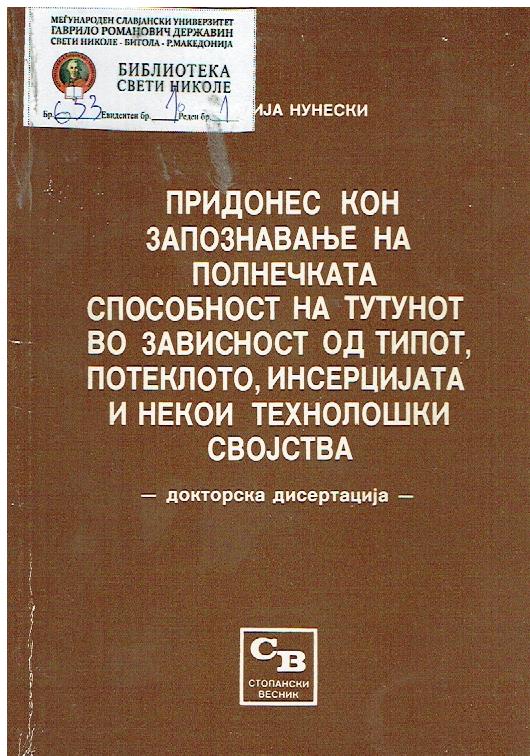 Придонес кон запознавање на полнечката способност на тутунот во зависнот од типот ,потеклото,инсерцијата и некои технолошки својства