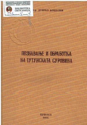 Познавање и обработка на тутунската суровина