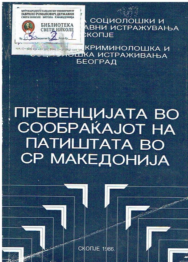 Превенцијата во сообраќајот на патиштата во СР Македонија