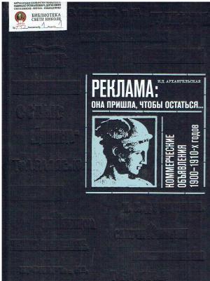 Реклама : Она пришла,чтобы остаться