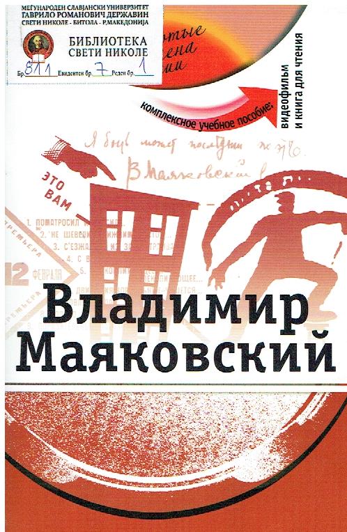 Владимир Маяковский