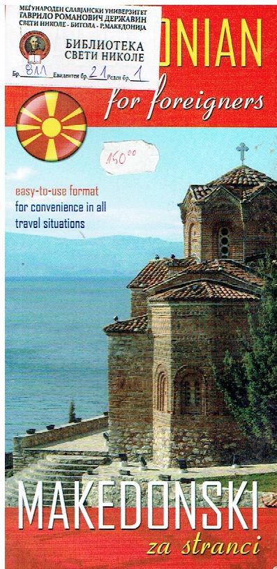 A small macedonian language guidebook for foreigners