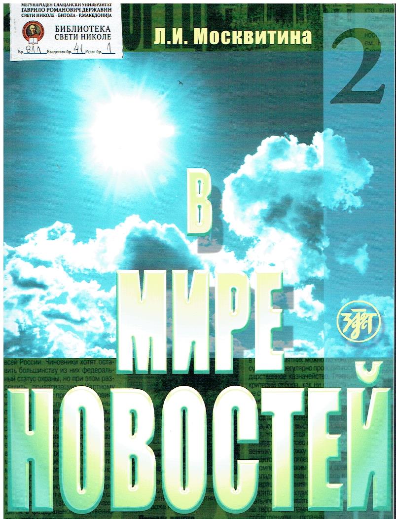 В мире новостей 2