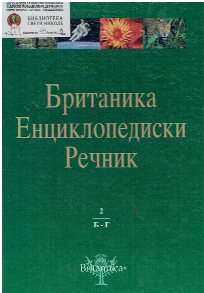 Британика Енциклопедиски речник